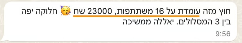 מילים של לקוחות מתוכנית מומנטום7